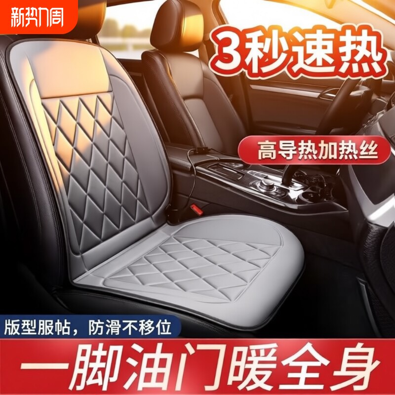石墨烯汽车电加热坐垫加热车载冬季单座椅改装毛绒座垫12V24V保