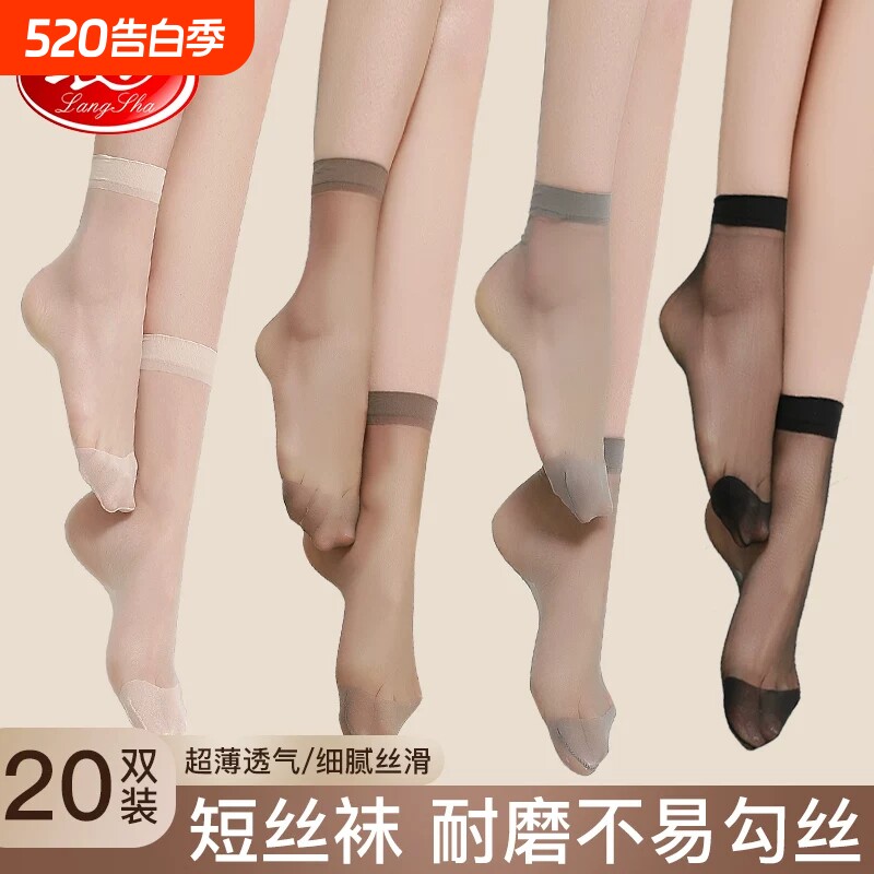 浪莎丝袜女薄款水晶丝中筒黑色肉色夏季防勾袜子凉感短丝袜超薄