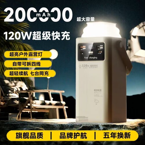 露营超级充电宝大容量新国标3c认证2026新款便携式移动电源快充户外卖专用骑手120正品官方旗舰店w闪充超大
