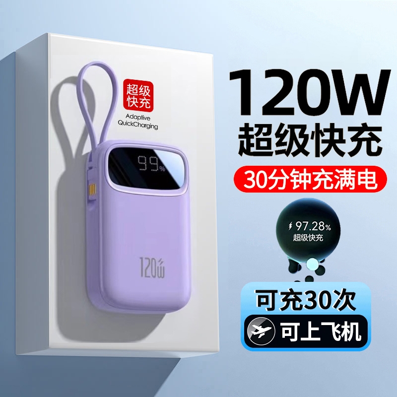 超大容量自带线超级快充电宝旗舰20000毫安正品迷你超薄小巧便携2w移动电源适用小米华为苹果专用飞机可携带