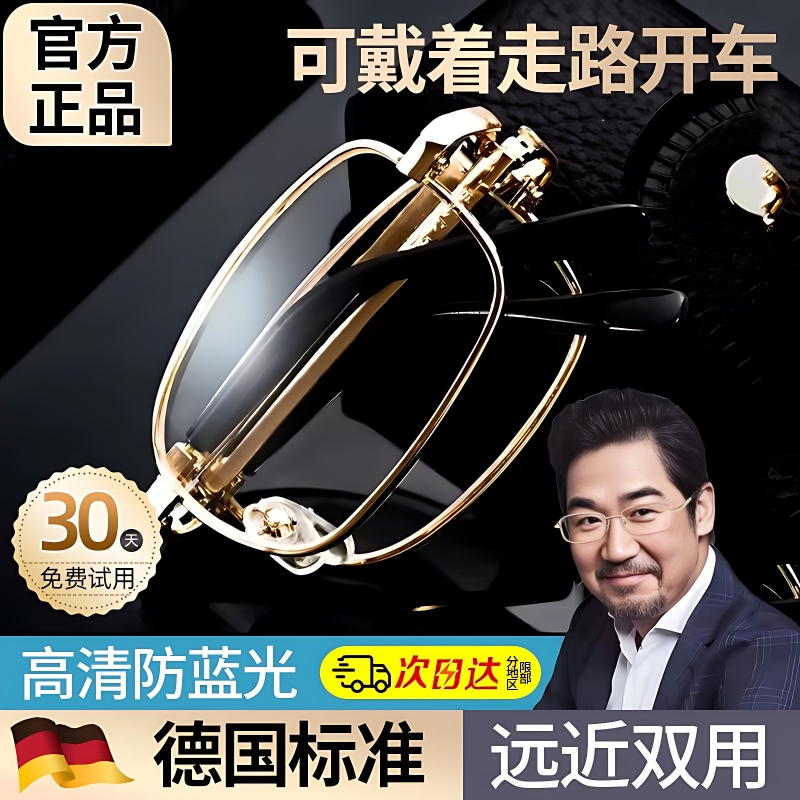 可折叠老花眼镜男式中老年高清防蓝光眼镜高档正品远近便携玻璃