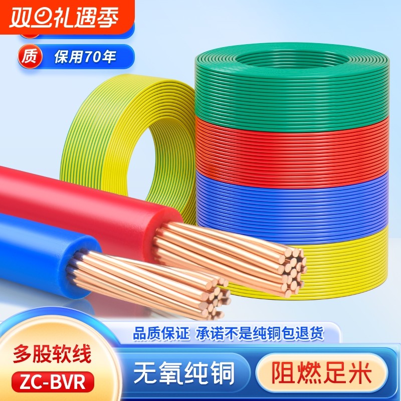 国标电线bvr家用纯铜芯多股软线1.5/2.5/4/6平方家装铜线铜芯线