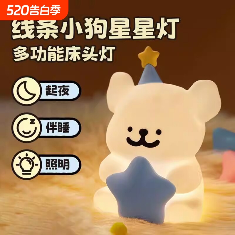 ins新款线条小狗小夜灯儿童卧室床头睡眠灯小台灯送女生朋友生日礼