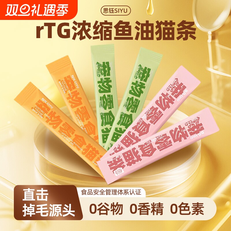 猫条猫零食肉磷虾油美毛猫草排毛湿粮增肉300支整箱鱼油三文鱼