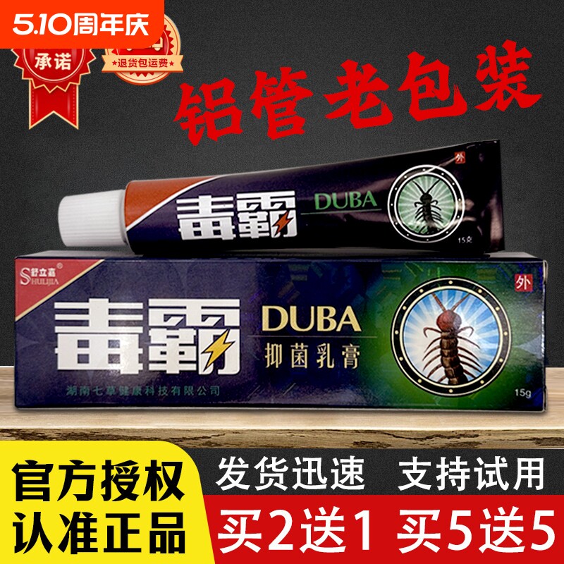 毒霸草本抑菌乳膏铝壳老包装铝管舒立嘉独霸软膏皮肤瘙痒官方正品