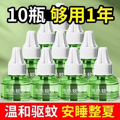 电热插电式蚊香液家用灭蚊专用驱蚊水补充液家庭神器新款电蚊香