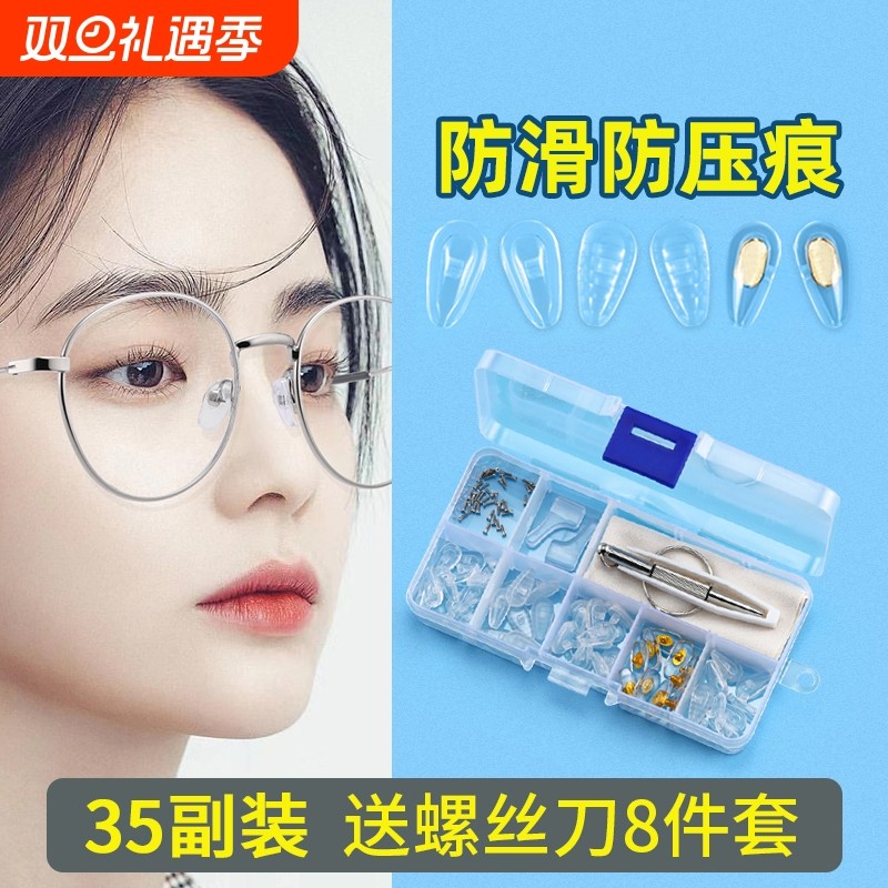 硅胶鼻托防压痕鼻子减压眼镜鼻梁防滑防脱落眼睛配件鼻垫新款大号