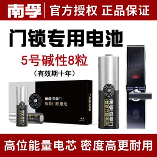 南孚电池5号爱掌门门锁电池碱性智能门锁密码锁电子锁指纹锁专用电池五号汽车遥控鼠标电池批发160粒