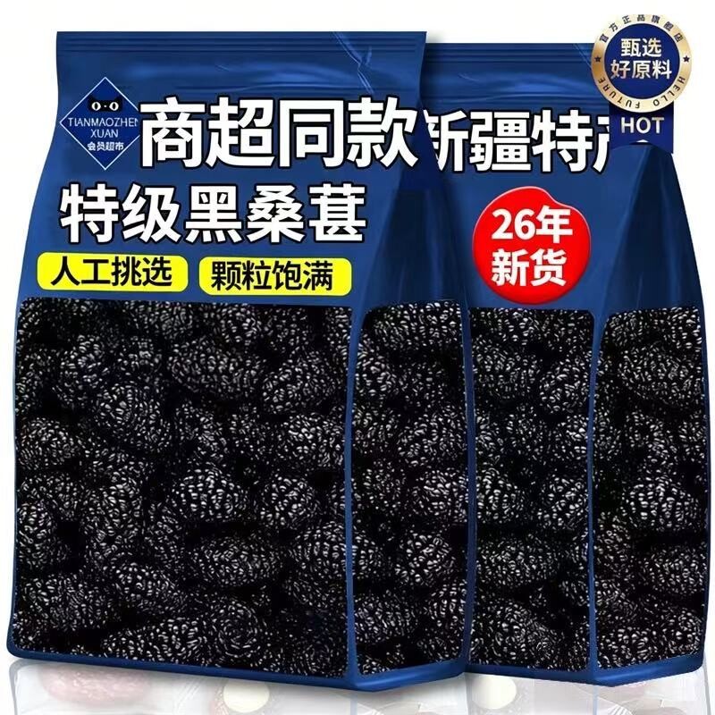 新疆桑葚干即食生津润燥当季新货头茬大果优质果脯干泡水免洗无沙