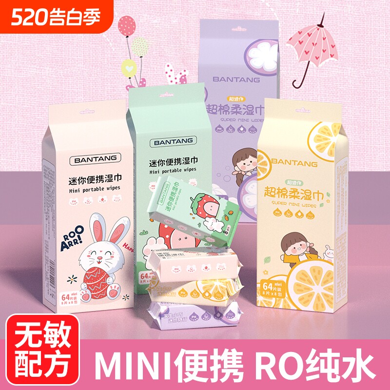 婴儿迷你湿巾小包手口清洁便携式随身儿童湿纸巾擦脸学生专用