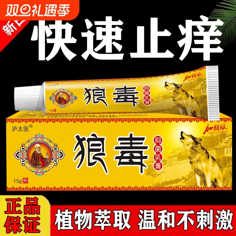 狼毒药膏官方旗舰店疹外用去除湿止痒大腿内侧痒男女抑菌软膏健康