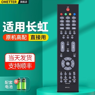 RP57CC 57L RP57H RP57G OMT适用长虹电视机遥控器通用RP57B