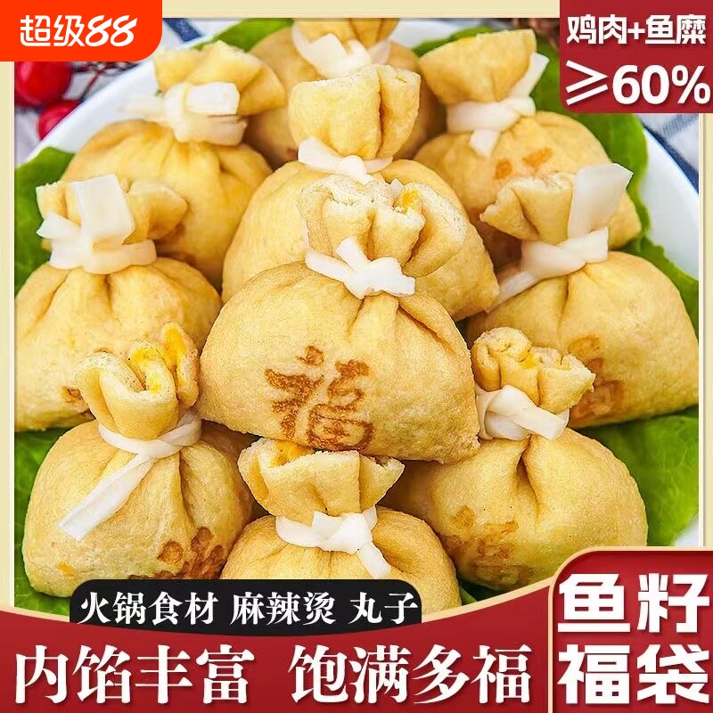 鱼籽福袋鱼籽包鱼子福袋火锅店关东煮食材家用冷冻福袋包火锅丸子图片