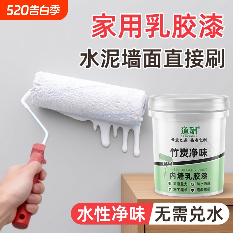 道酬内墙漆墙面乳胶漆室内家用环保涂料油漆白色防潮防霉水泥墙