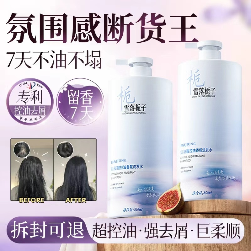 氨基酸洗发水控油|超1000次加购