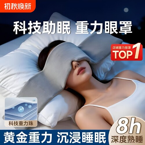 眼罩睡眠遮光睡觉专用眼罩耳罩