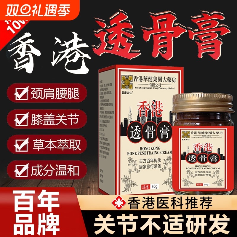 香港透骨膏大药房旗舰店正品膝盖膝关节疼痛强筋活络膏泰国