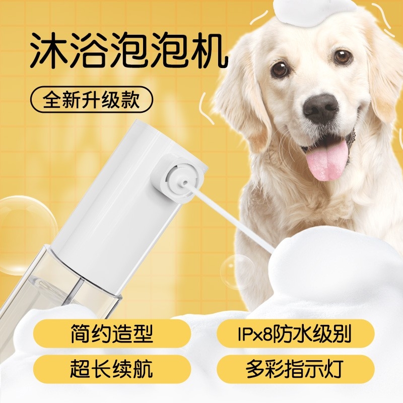 宠物沐浴露电动起泡器泡泡机猫狗