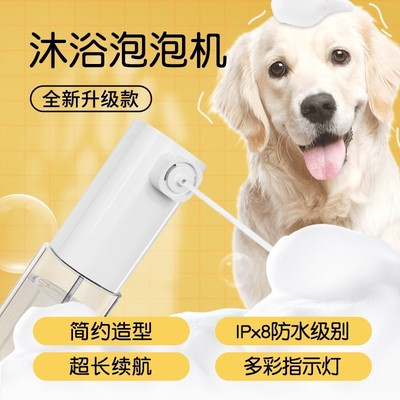 宠物沐浴露电动起泡器泡泡机猫狗