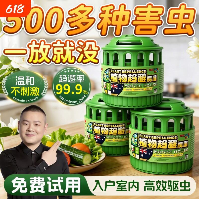 驱虫室内神器家用蚊子苍蝇驱赶药蟑螂宿舍除小飞虫除虫香薰杀虫剂