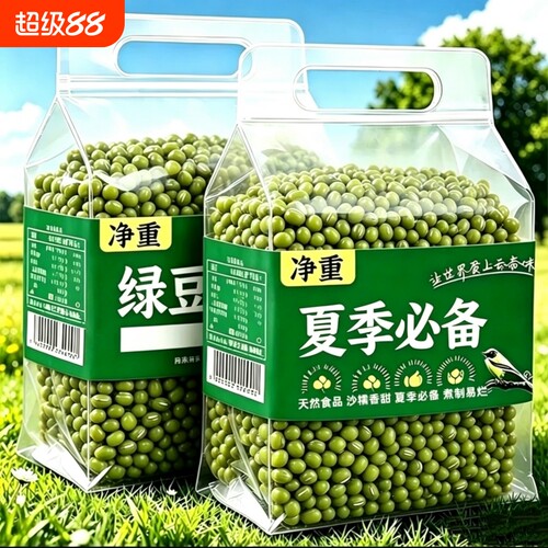 绿豆新货农家东北可发芽大粒出沙杂粮绿豆汤5斤批发发豆芽绿小豆