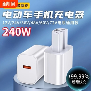 电动车手机充电器快充12V48V60V72伏转换器usb车载充插头充电口