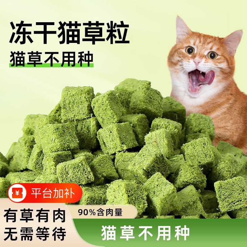 猫零食猫草冻干粒化毛球片棒磨牙猫薄荷饼干猫咪用品排毛鸡肉营养