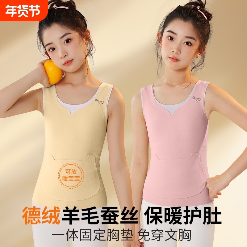 女童发育期小背心第一阶段小学生德绒保暖内衣小女孩儿童秋冬内穿,童装/婴儿装/亲子装,发育内衣/抹胸,淘宝优惠券,粉丝福利购,淘宝优惠卷