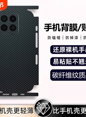 适用荣耀畅玩70plus手机贴膜畅玩60全身贴50m后贴40C镜头膜30Pro背膜贴纸20proo全包边60m碳纤维纹50m时尚
