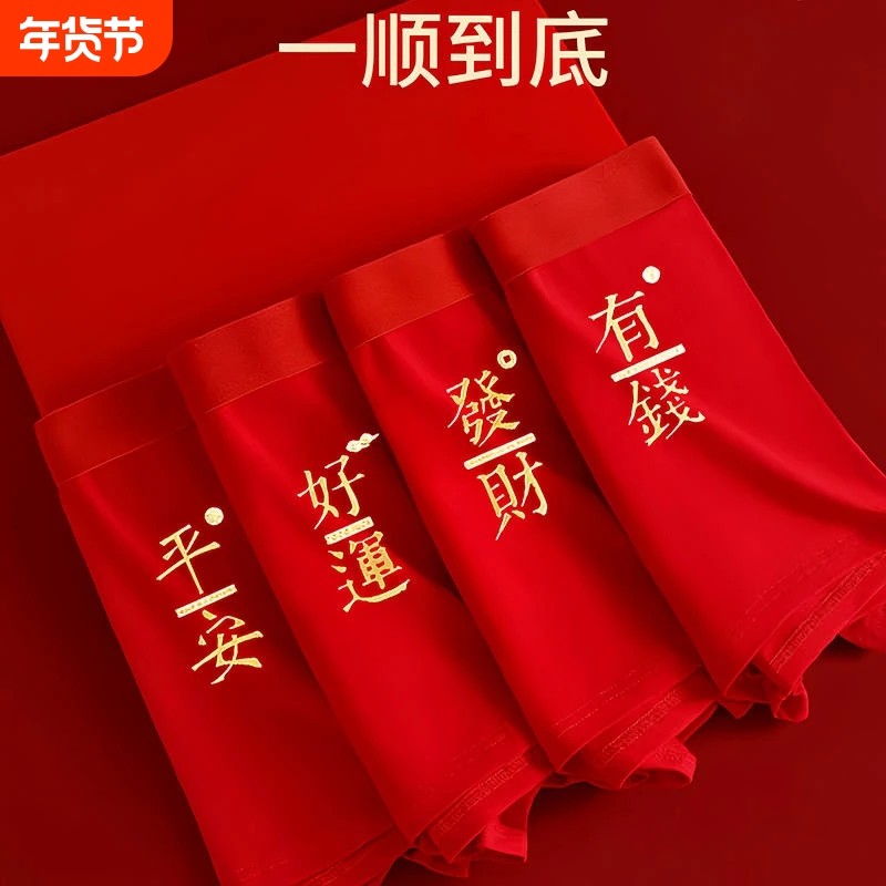 大红色本命年男士抗菌四角内裤新年结婚大码平角裤头男士短裤盒装,女士内衣/男士内衣/家居服,男平角内裤,淘宝优惠券,粉丝福利购,淘宝优惠卷
