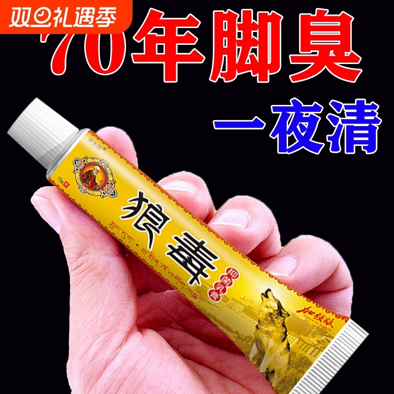 狼毒软膏正品抑菌奇草乳膏去脚汽气专用水泡皮肤止痒膏脚丫脚臭