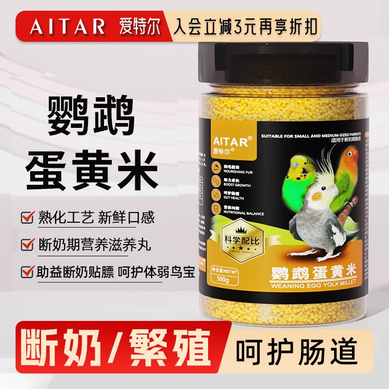 爱特尔营养蛋小米鹦鹉鸟粮断奶繁殖蛋黄小米幼鸟食饲料无壳黄谷子