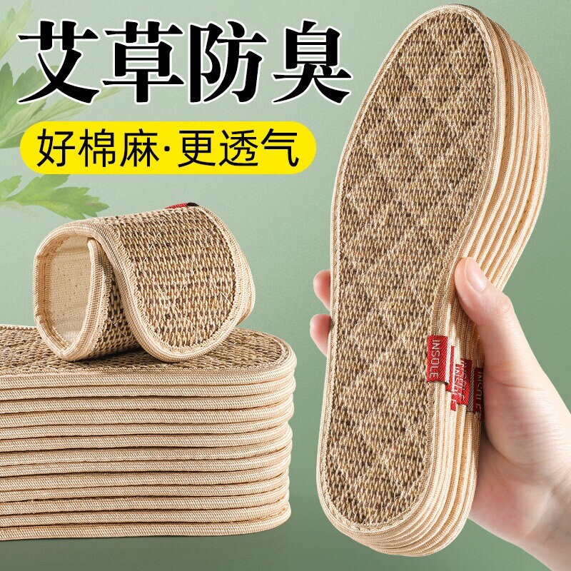 【超万人回购】艾草防臭吸汗鞋垫图片