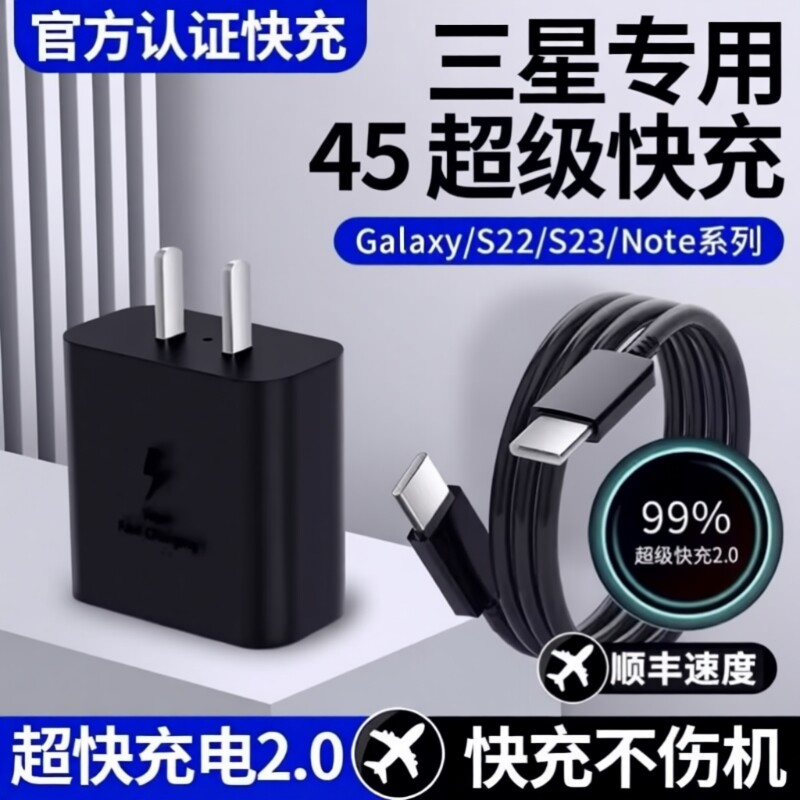 【官方正品】适用三星45w充电器线快充s23ultra/s22/