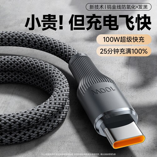 【100w超级快充】适用华为数据线
