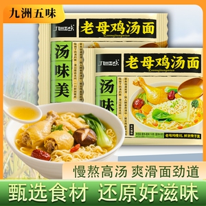 老母鸡汤面味美110g*5包速食袋装泡面方便面整箱批发面条面饼混合