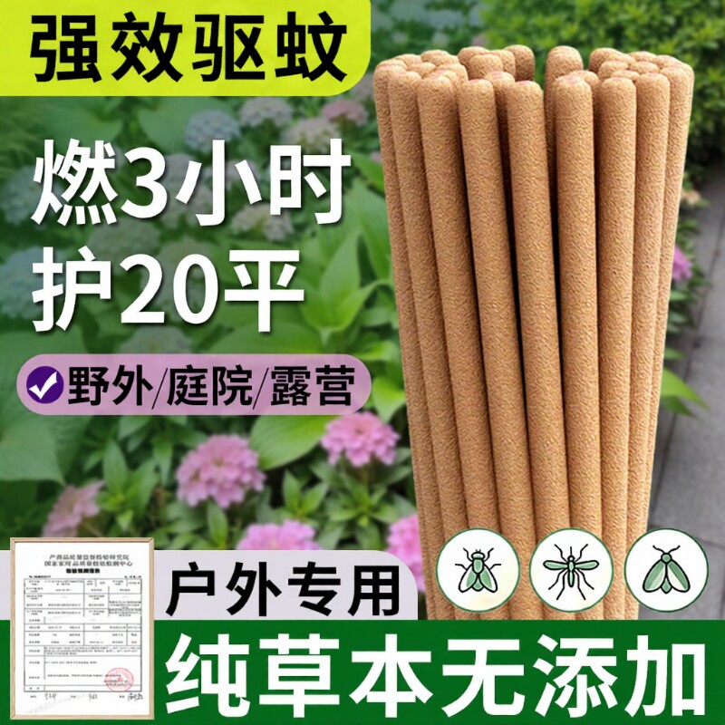 力克文蚊香户外艾叶棒香野室外驱灭蚊夜钓鱼庭院花园露营家用艾草