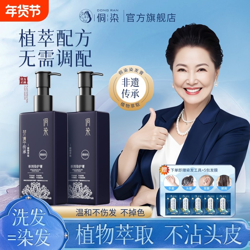 抖音同款升级侗染单剂染发剂天然植物纯染发膏不含双氧正品盖白发,美发护发/假发,盖白,淘宝优惠券,粉丝福利购,淘宝优惠卷