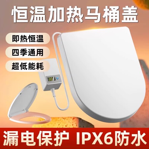加热马桶盖大U型自动恒温