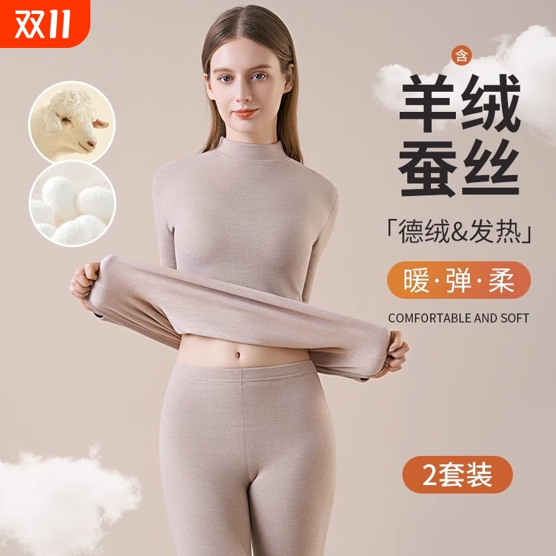 德绒保暖内衣套装女羊绒蚕丝加绒加厚半高领秋冬季秋衣秋裤打底衫