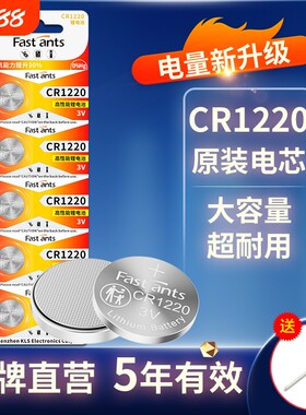 芯乐购纽扣电池CR1220