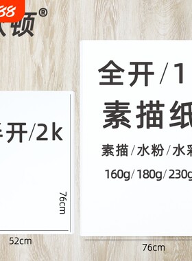 大张一开二开美术生专用素描纸