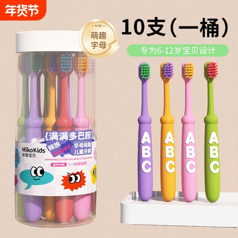 儿童牙刷6-12岁软毛3-10岁以上换牙期宝宝小孩学生专用正品牙膏,洗护清洁剂/卫生巾/纸/香薰,牙刷/口腔清洁工具,淘宝优惠券,粉丝福利购,淘宝优惠卷