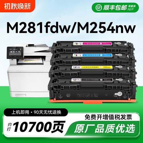 适用惠普m281fdw硒鼓m254dw粉盒m280nw墨盒HP202A彩色CF500A激光打印机晒鼓MFP M254nw/dn M281fdn碳粉CMYK