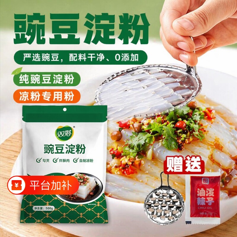 双塔纯豌豆淀粉凉粉专用粉自制家用凉皮四川特产食用500g调料玉米