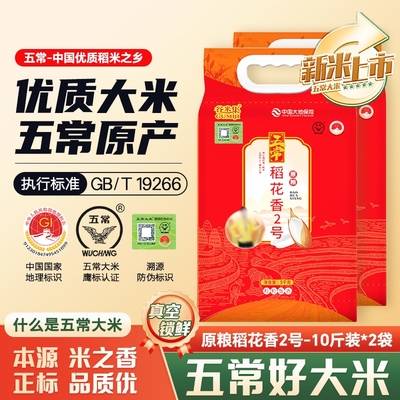 东北五常大米5kg*2袋黑龙江大米香米大米20斤米香米粥米真空优质