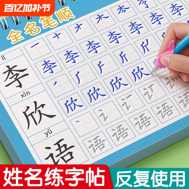 姓名练字帖凹槽名字儿童练字本幼儿园描红本初学者宝宝启蒙学前班大班控笔训练数字中班练习写字帖贴练自己的笔画笔顺汉字拼音硬笔