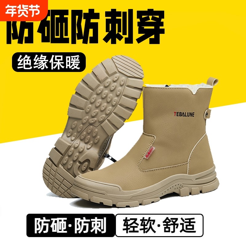 劳保鞋冬季加绒加厚工地防砸防刺绝缘耐磨软底安全防护鞋高帮防滑,居家日用,防护鞋,淘宝优惠券,粉丝福利购,淘宝优惠卷