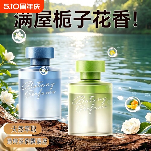 香薰精油室内家用持久高级香氛卫生间厕所衣柜房间卧室空气清新剂