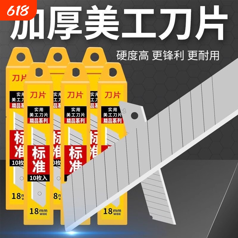 通用大号刀片美工刀美工18mm加厚锋利墙纸刀片工业用裁纸片高碳钢